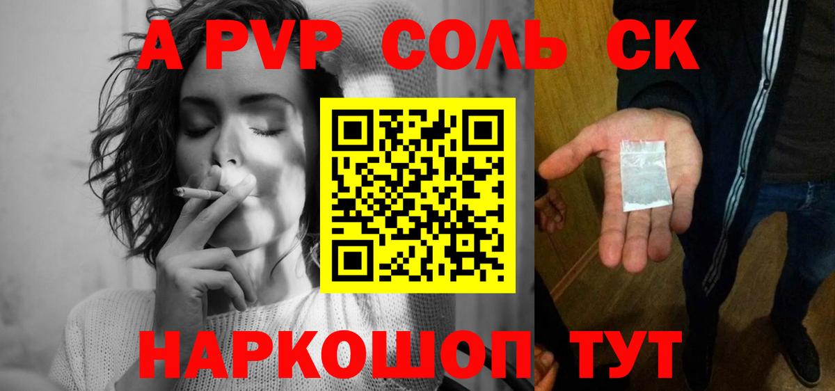 Alfa_PVP СК  A-PVP СК КРИС  Вход с VPN  наркошоп  Советск 