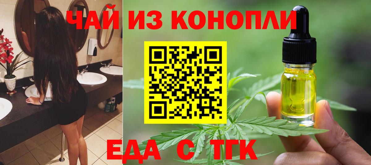 Еда ТГК марихуана  Вход с VPN  Советск 