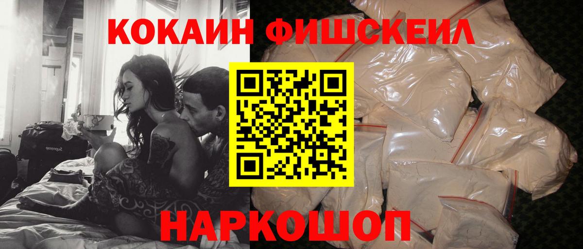 COCAIN Fish Scale Советск