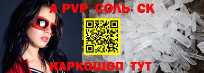 соль ск Наро-Фоминск