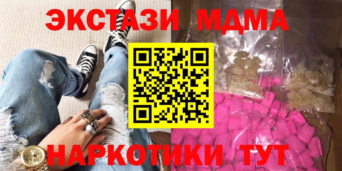 MDMA crystal  МДМА молли  Советск  Вход с VPN 