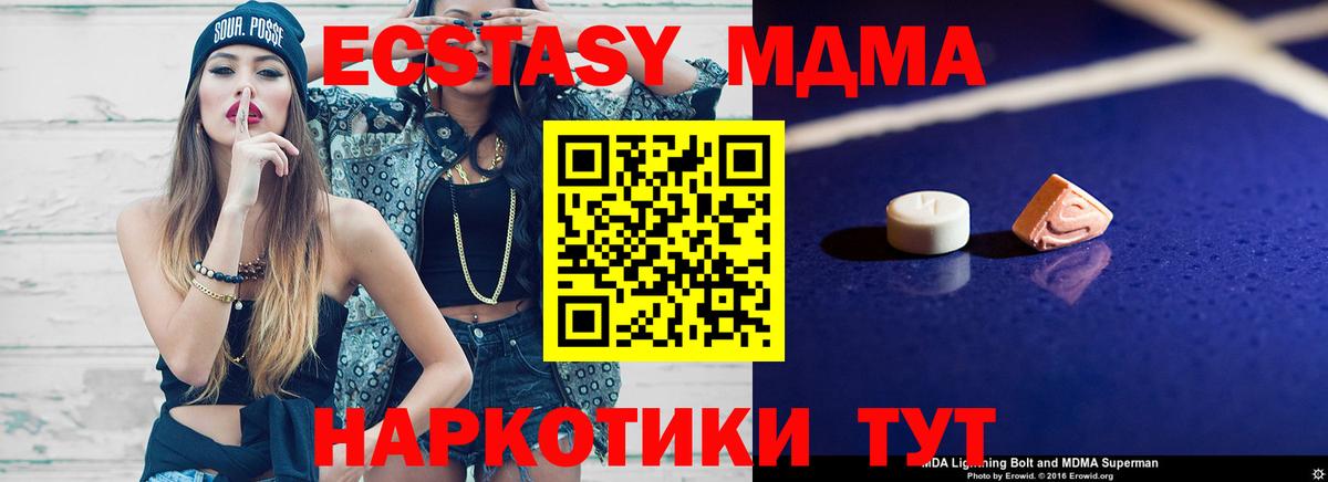 MDMA молли Советск