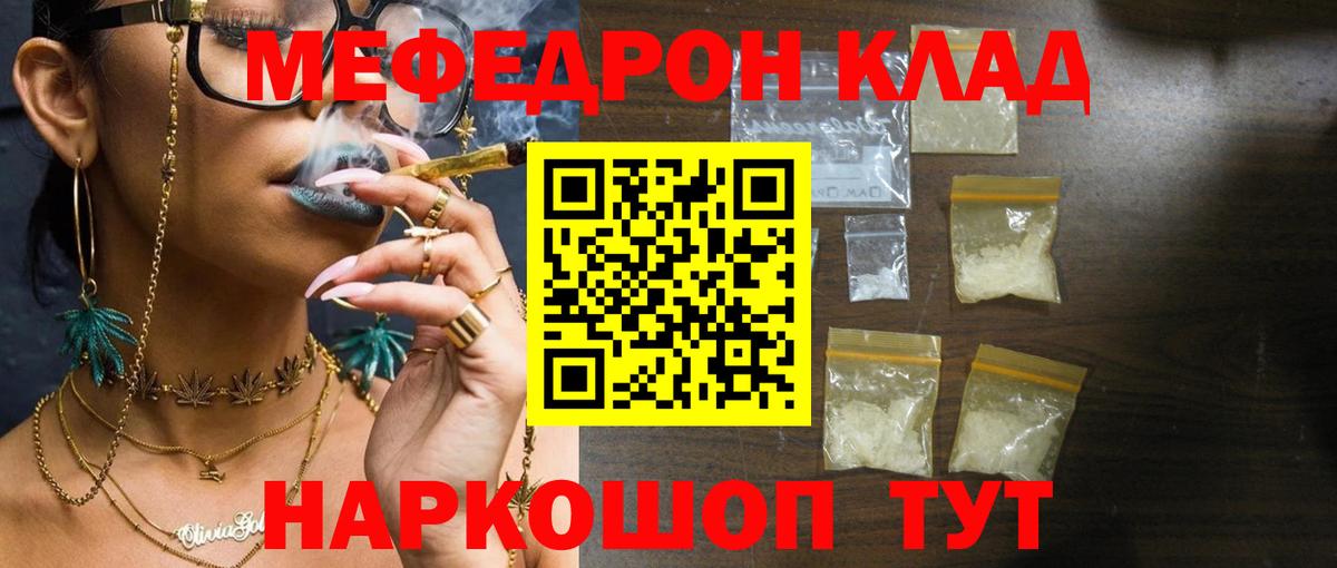 Меф мяу мяу Советск