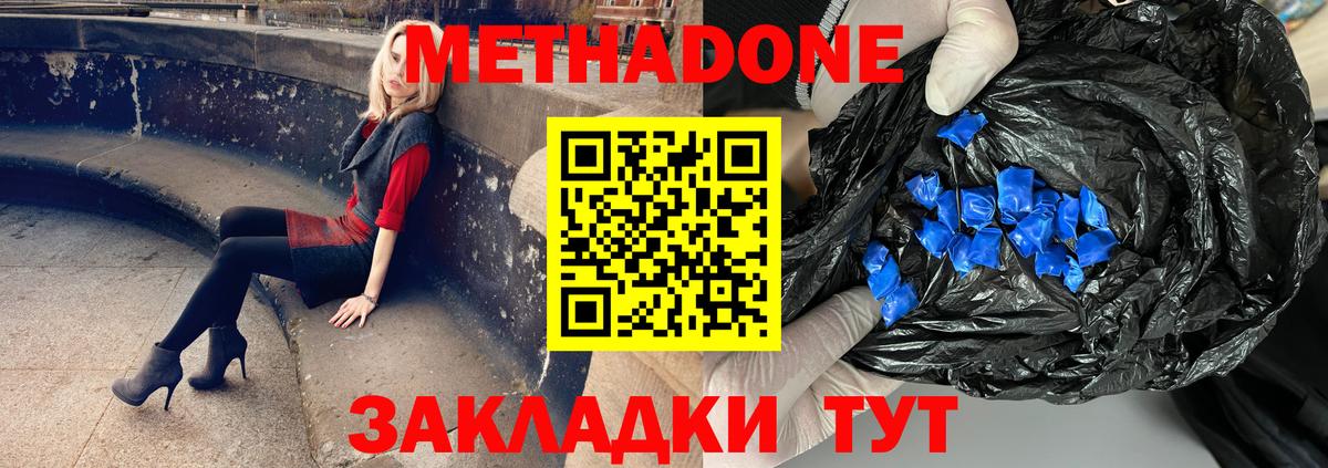 Метадон кристалл  Вход с VPN  Советск  Метадон VHQ 
