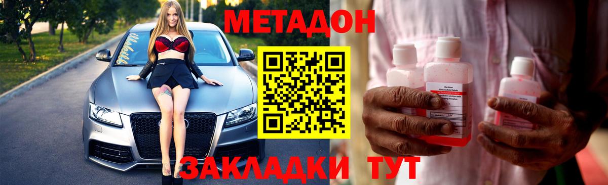 Метадон мёд Советск